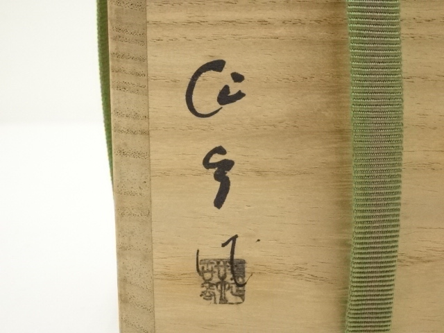 道具 ] - 道具 作家物 鶴首茶入（保護箱） □z | ネットショップ圭